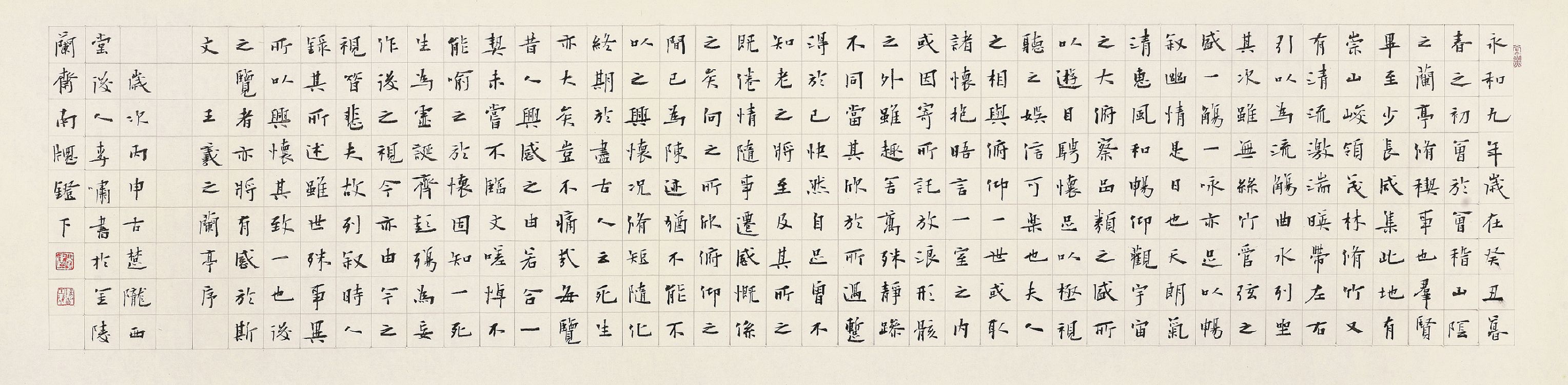 楷書 《蘭亭序》.jpg
