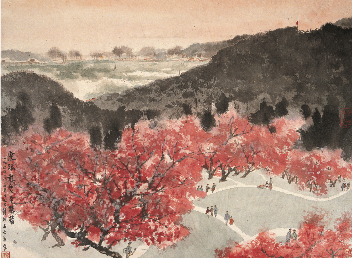 18傅抱石 虎踞龍盤今勝昔 頁 紙本 設(shè)色 33.5×46cm 1965年3月 北京榮寶齋藏.png