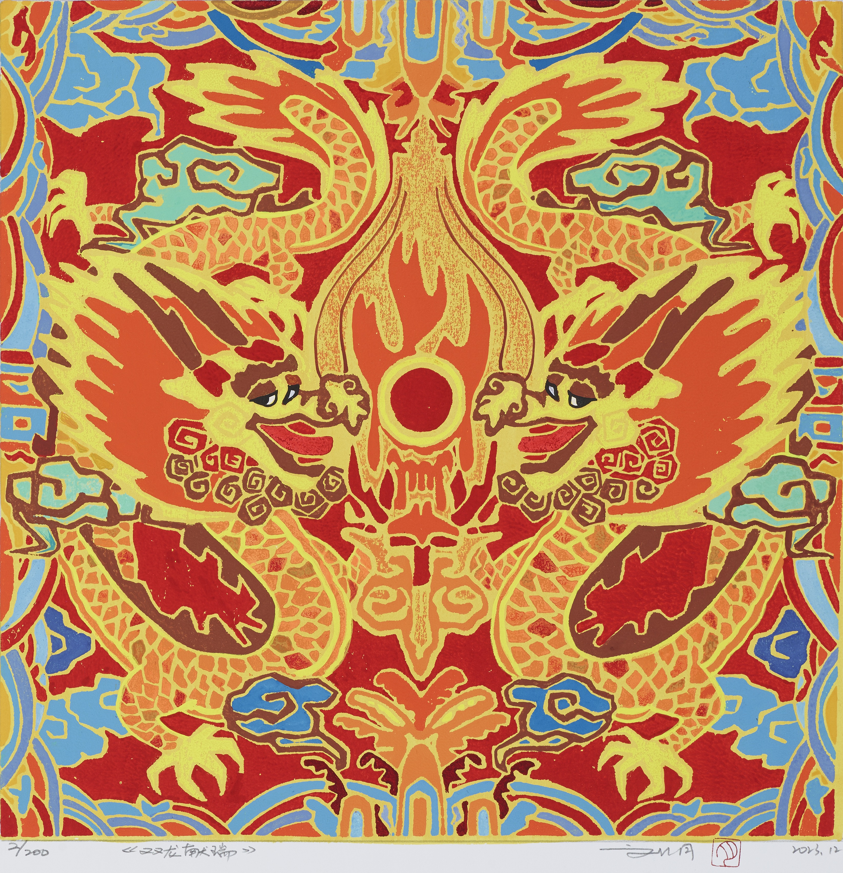 《雙龍獻瑞》劉月 30×30cm－2_副本.jpg