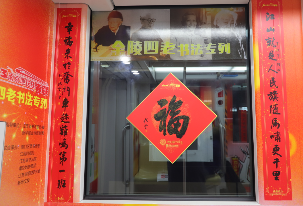 金陵四老書法專列2.png