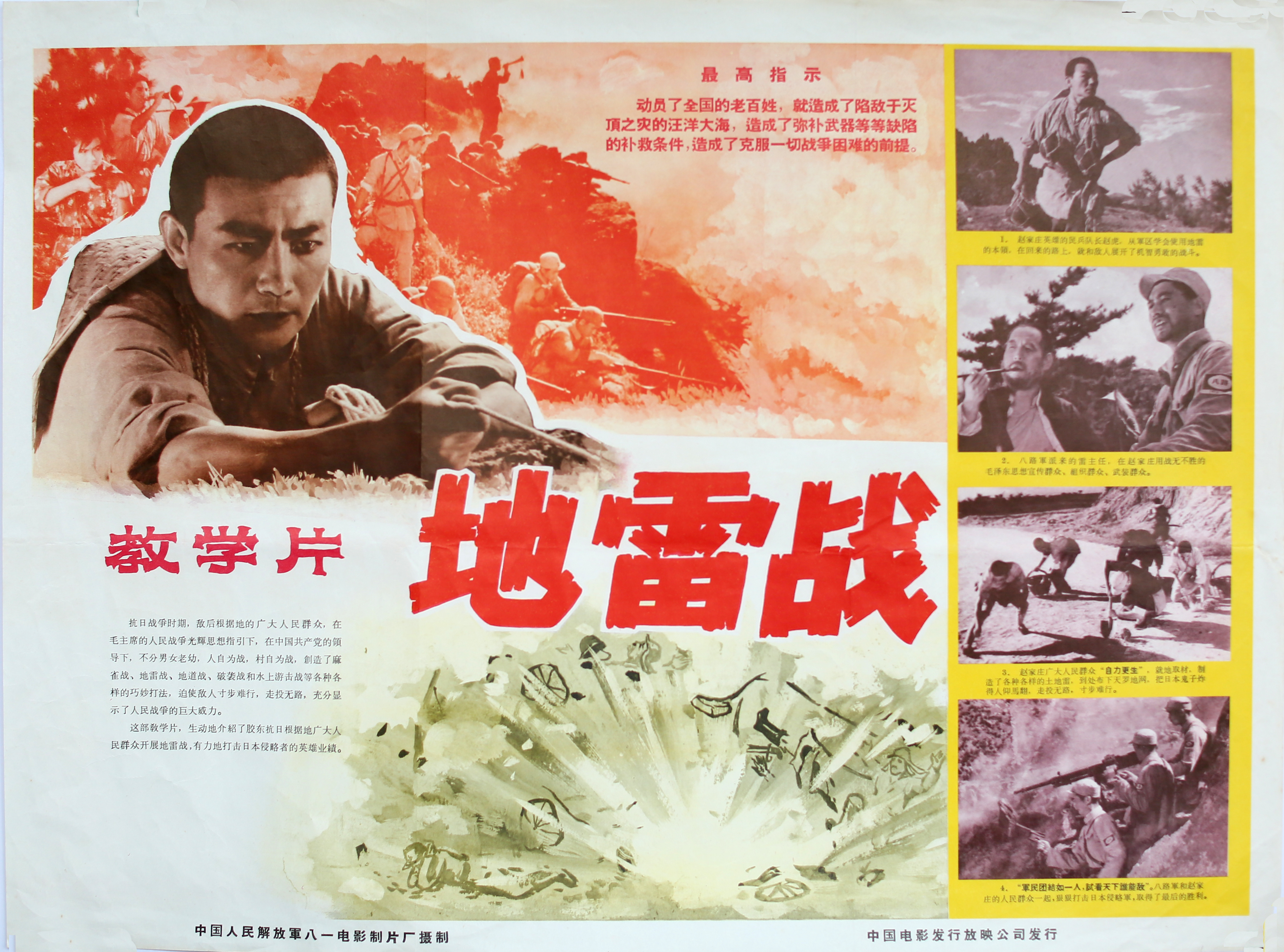 地雷戰.JPG