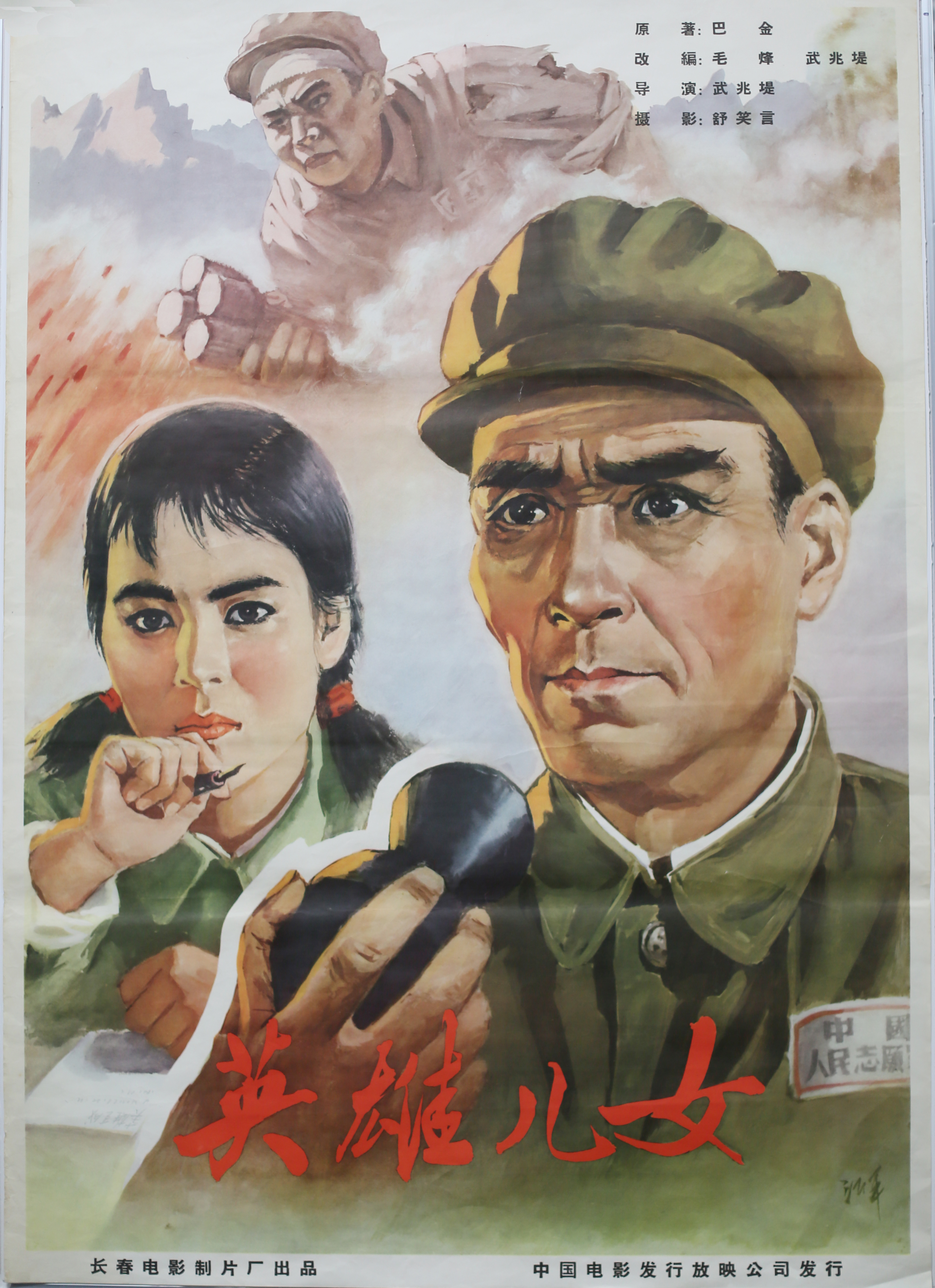 英雄兒女.JPG