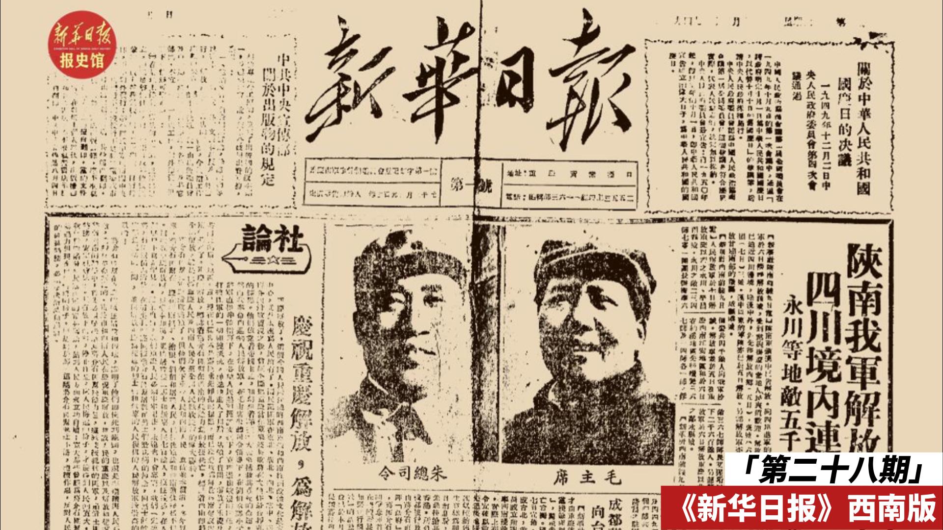 第二十八期 西南版-報史館-封面.jpg